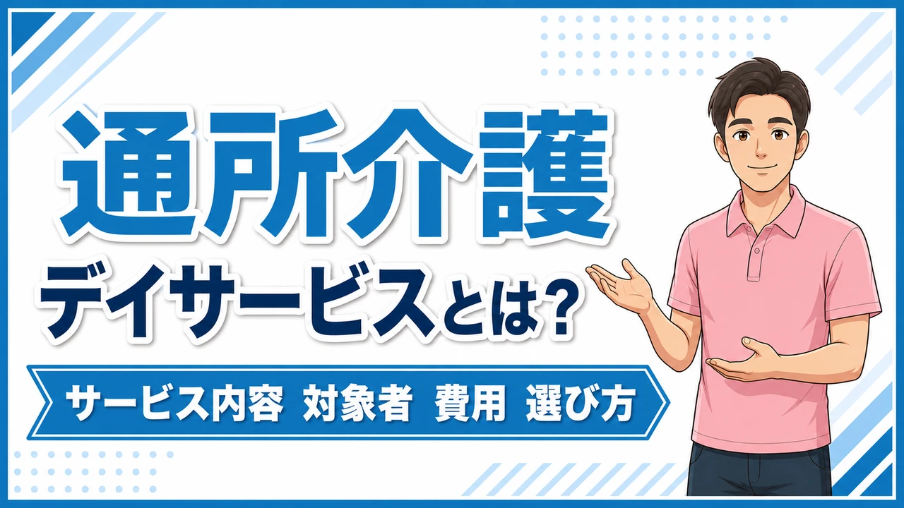 介護職人ラボ通所介護