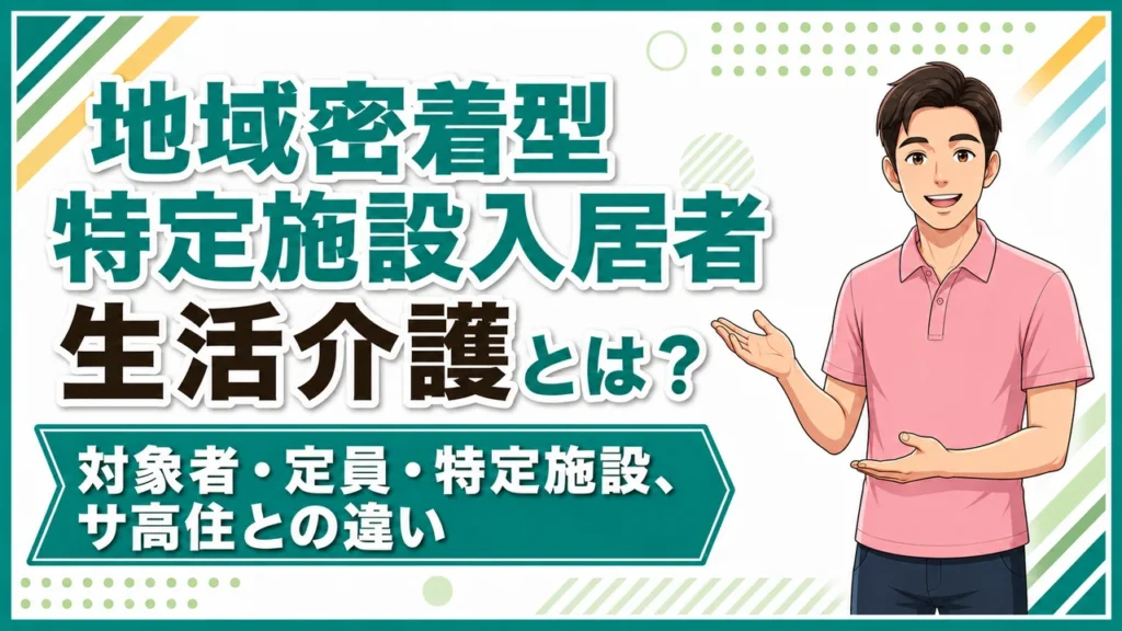 介護職人ラボ地域密着生活介護