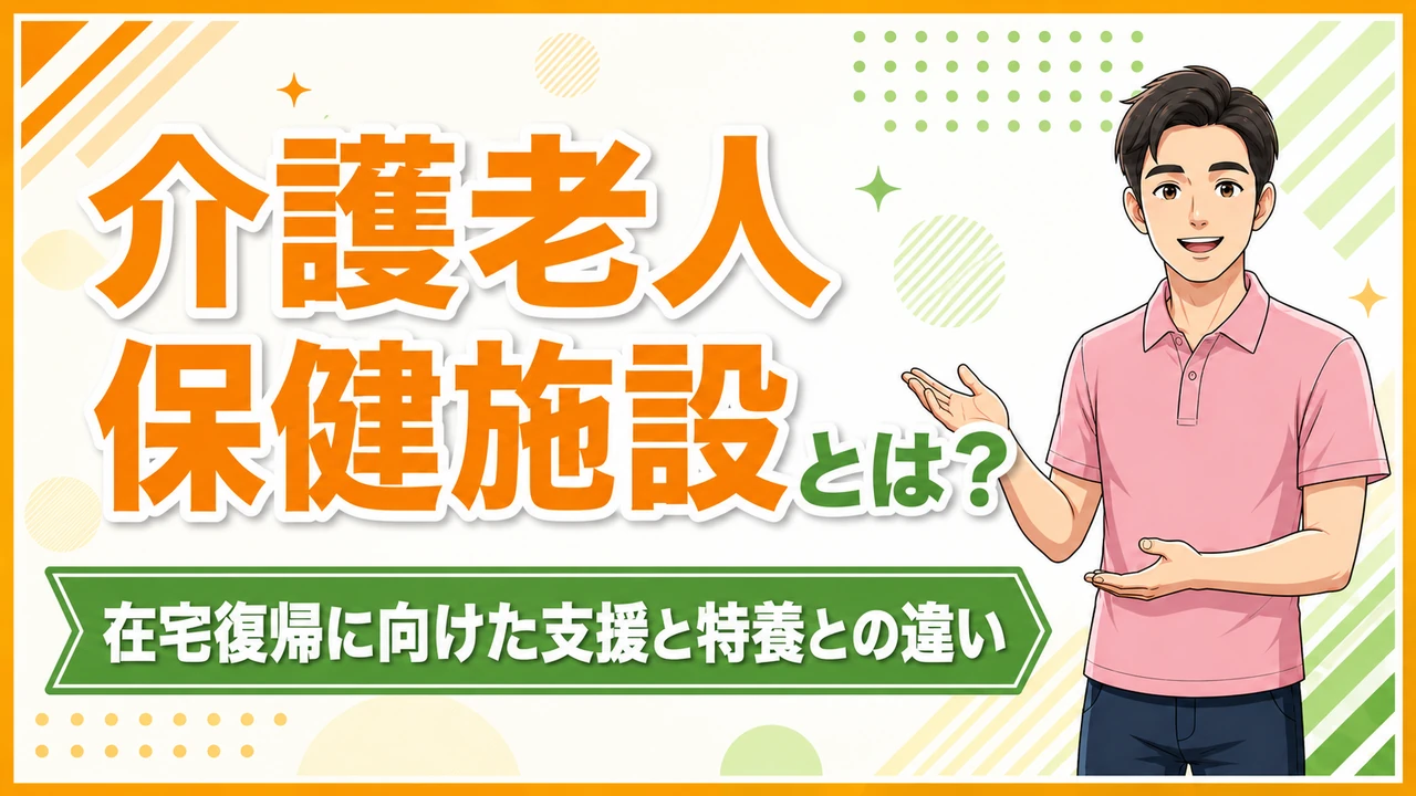 介護職人ラボ老健