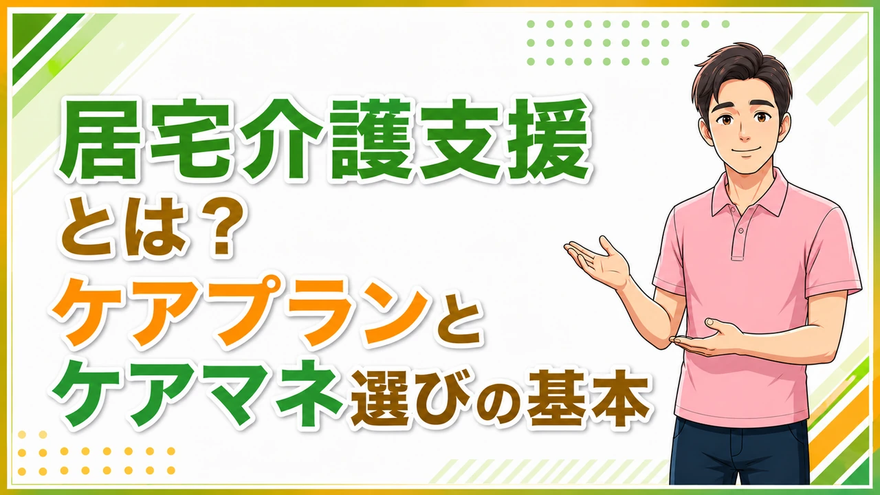 介護職人ラボ居宅ケアマネ