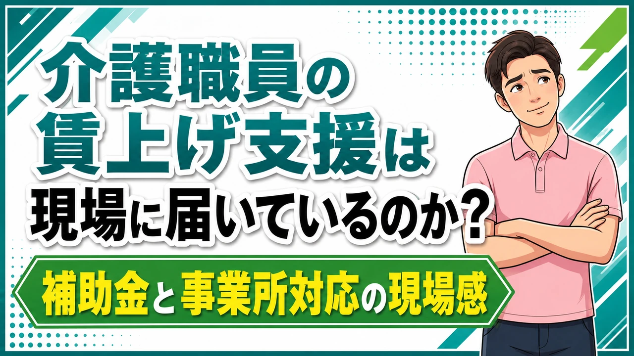 介護職人ラボ08060703