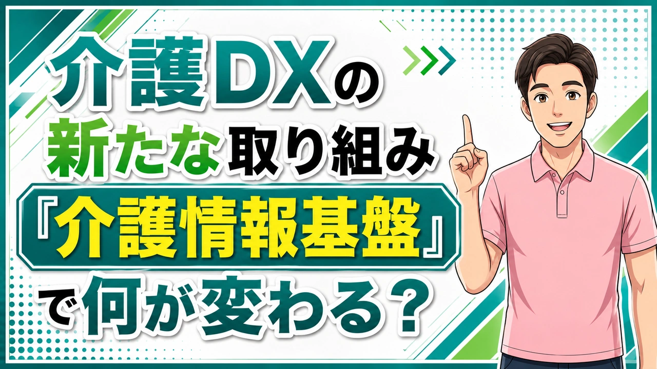 介護職人ラボ08062502