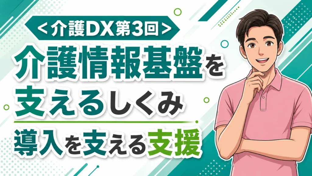 介護職人ラボ08082202