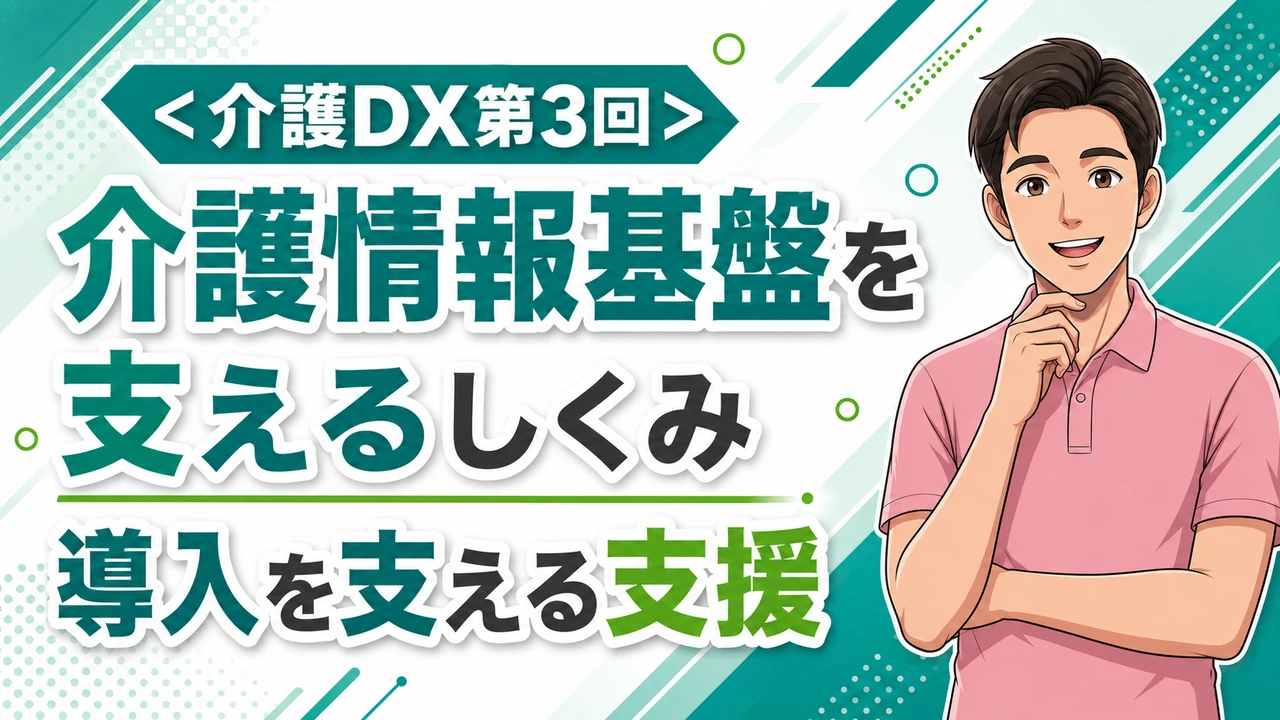介護職人ラボ08082202