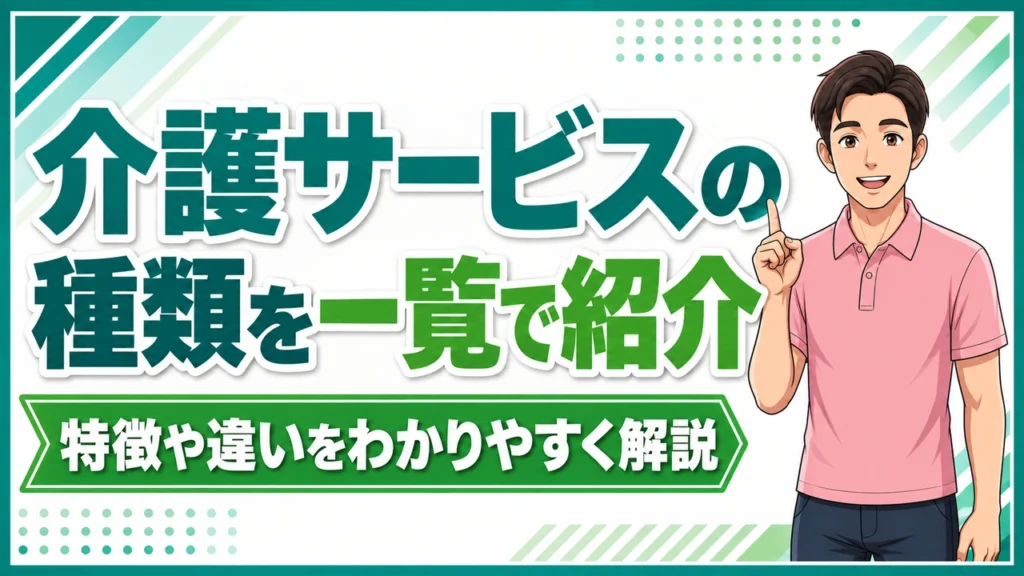 介護職人ラボ_介護紹介