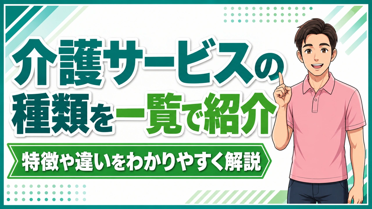 介護職人ラボ_介護紹介